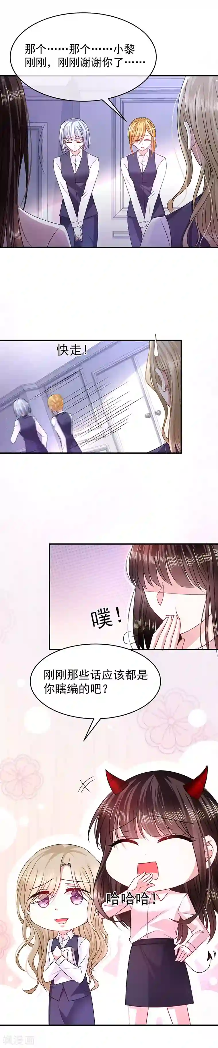 恶魔，别吻我第19话 你个小恶魔