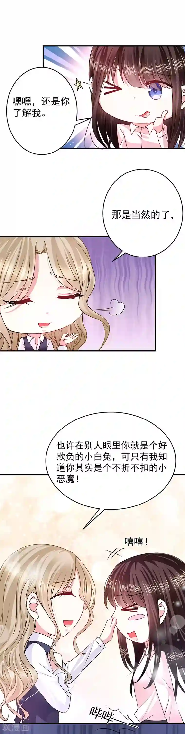 恶魔，别吻我第19话 你个小恶魔