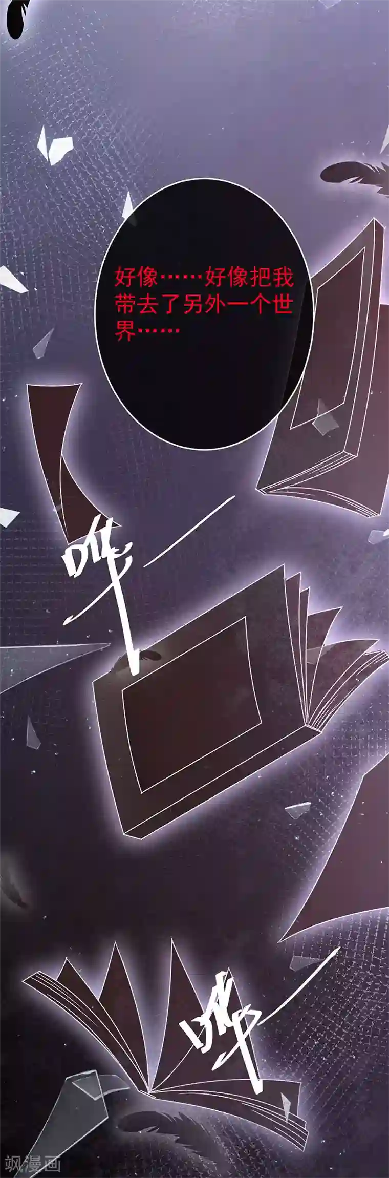 恶魔，别吻我第20话 恶魔之瞳