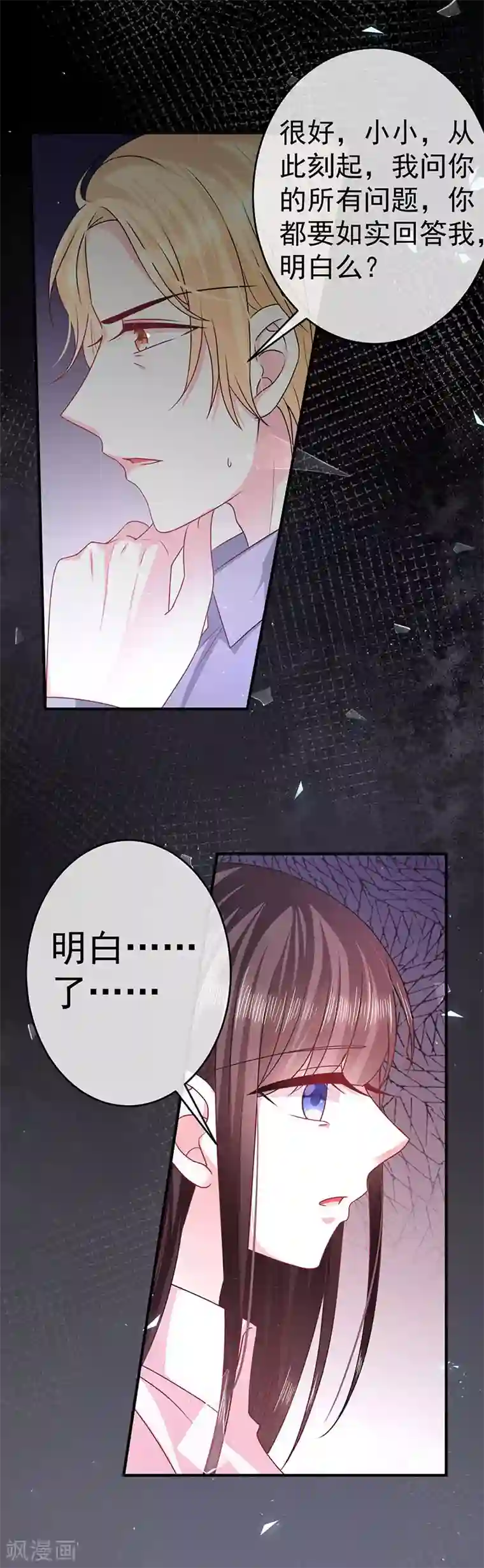 恶魔，别吻我第20话 恶魔之瞳