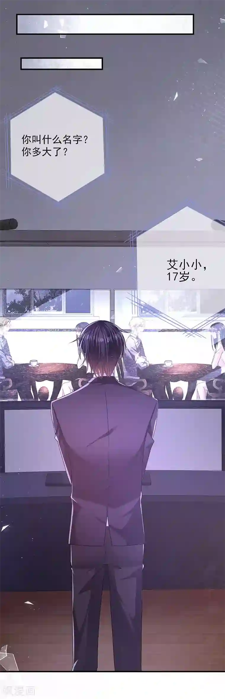 恶魔，别吻我第20话 恶魔之瞳