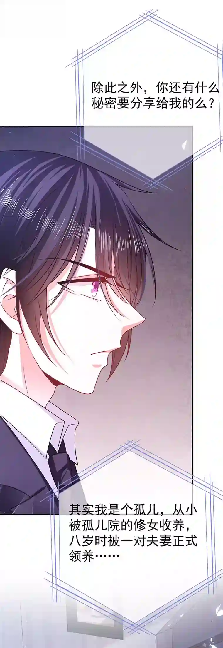 恶魔，别吻我第20话 恶魔之瞳