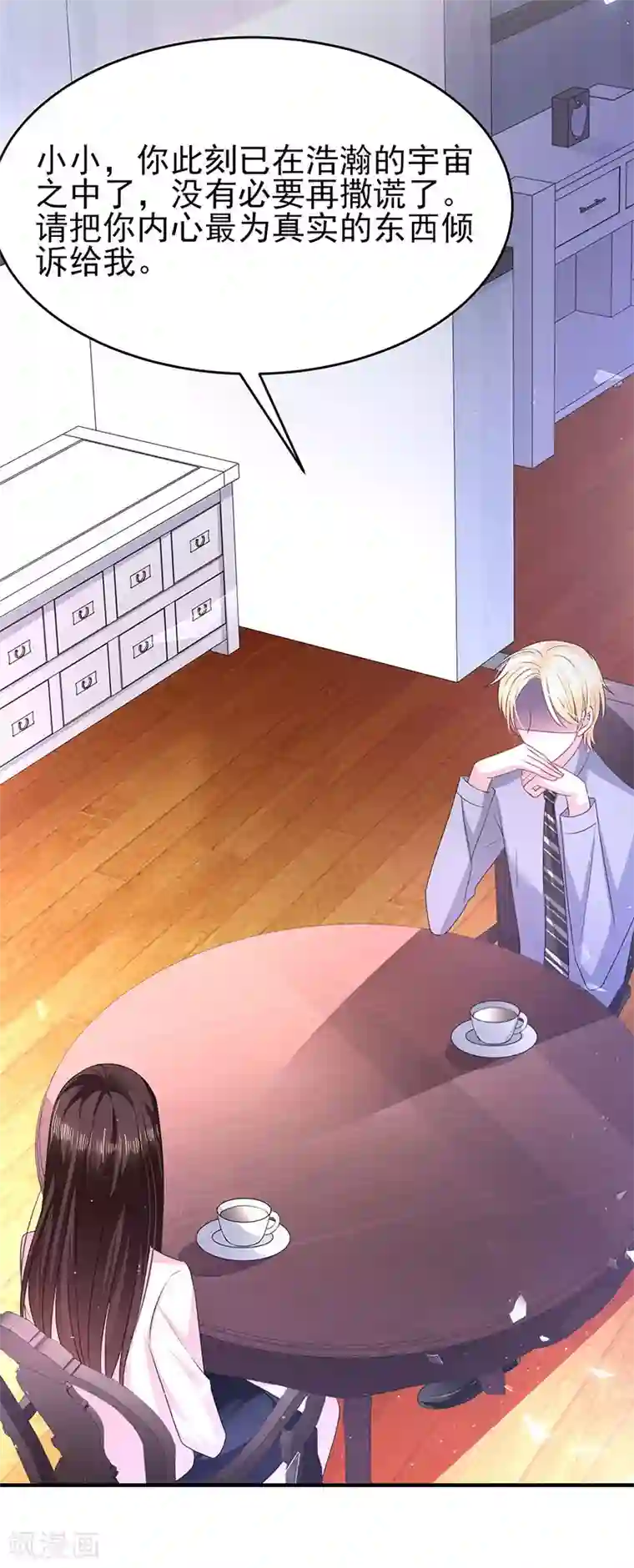 恶魔，别吻我第20话 恶魔之瞳