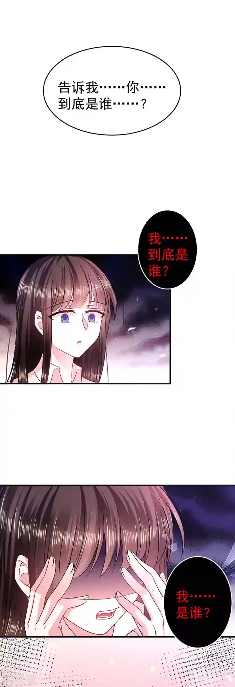 恶魔，别吻我第20话 恶魔之瞳