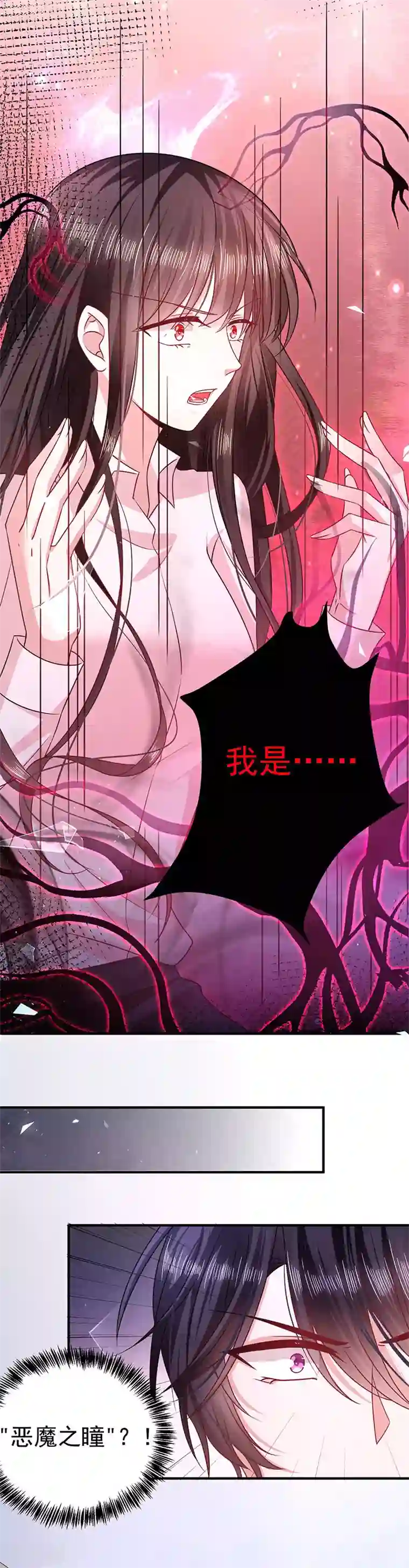 恶魔，别吻我第20话 恶魔之瞳