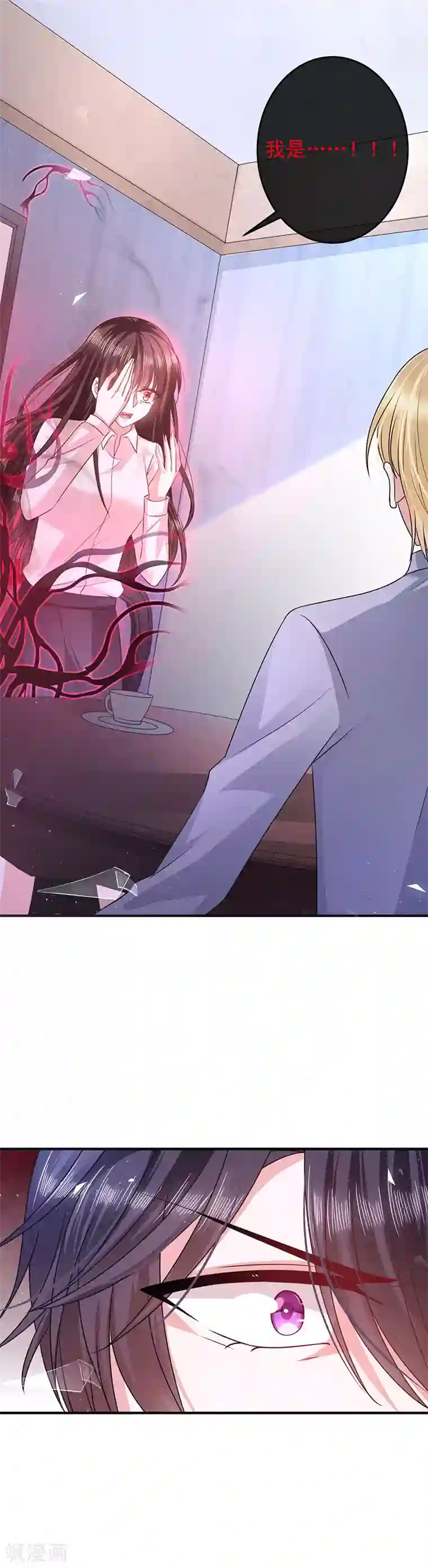 恶魔，别吻我第20话 恶魔之瞳