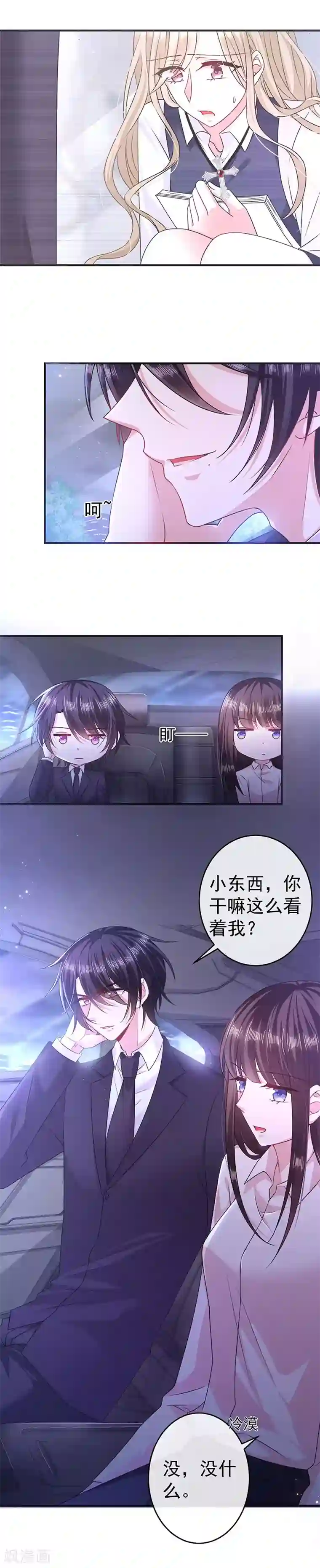 恶魔，别吻我第20话 恶魔之瞳