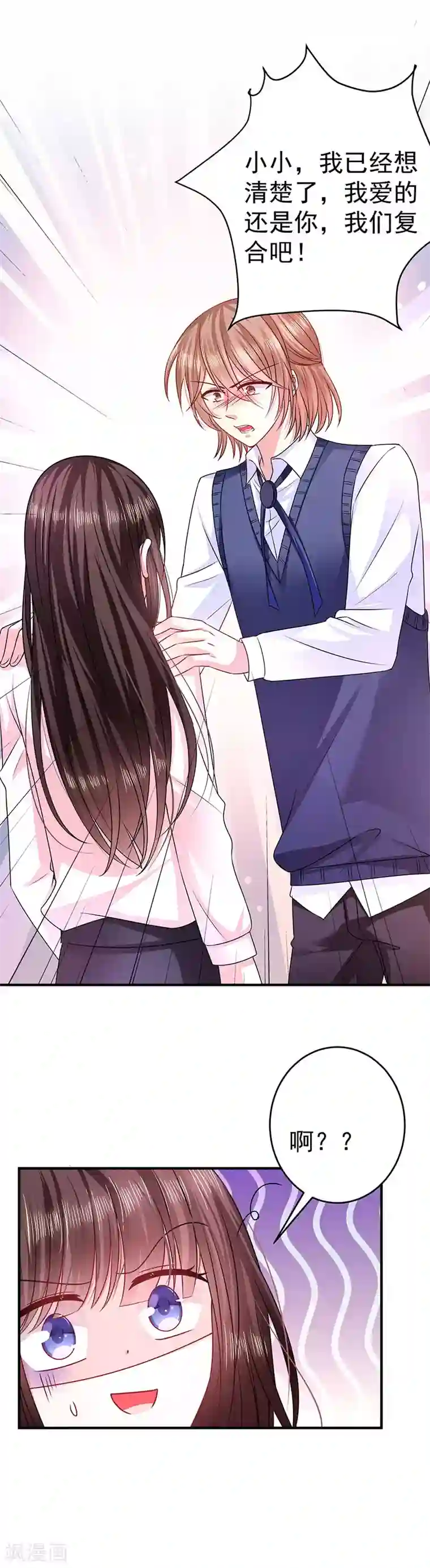 恶魔，别吻我第20话 恶魔之瞳