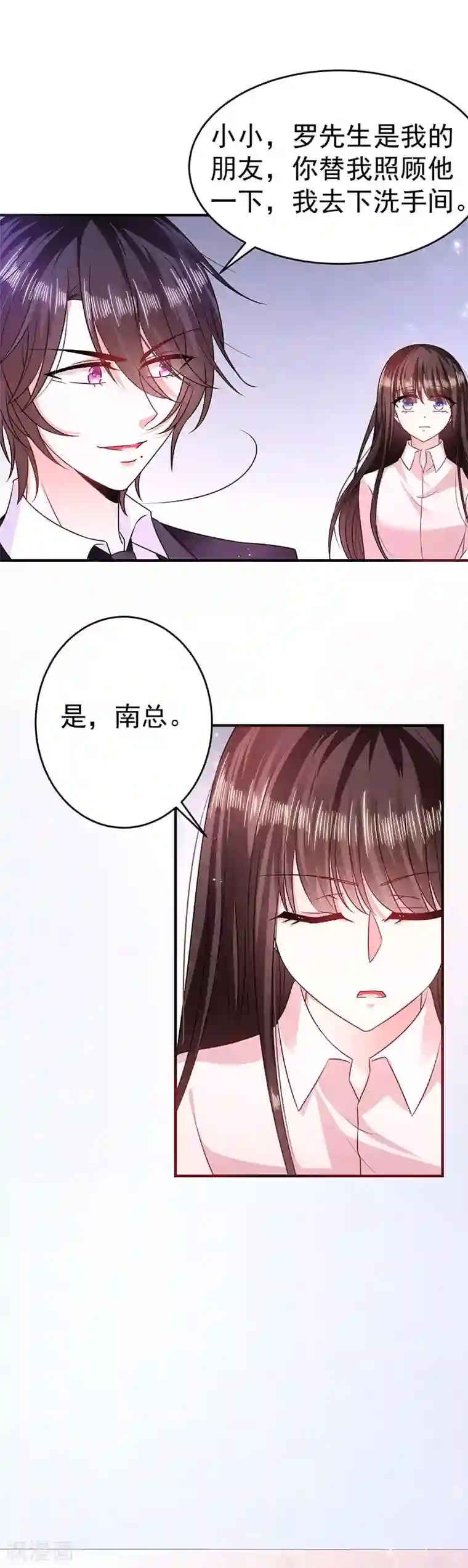 恶魔，别吻我第20话 恶魔之瞳