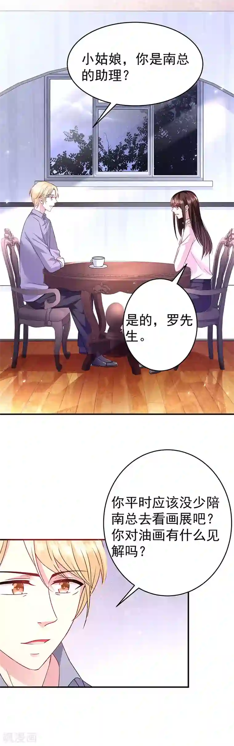 恶魔，别吻我第20话 恶魔之瞳