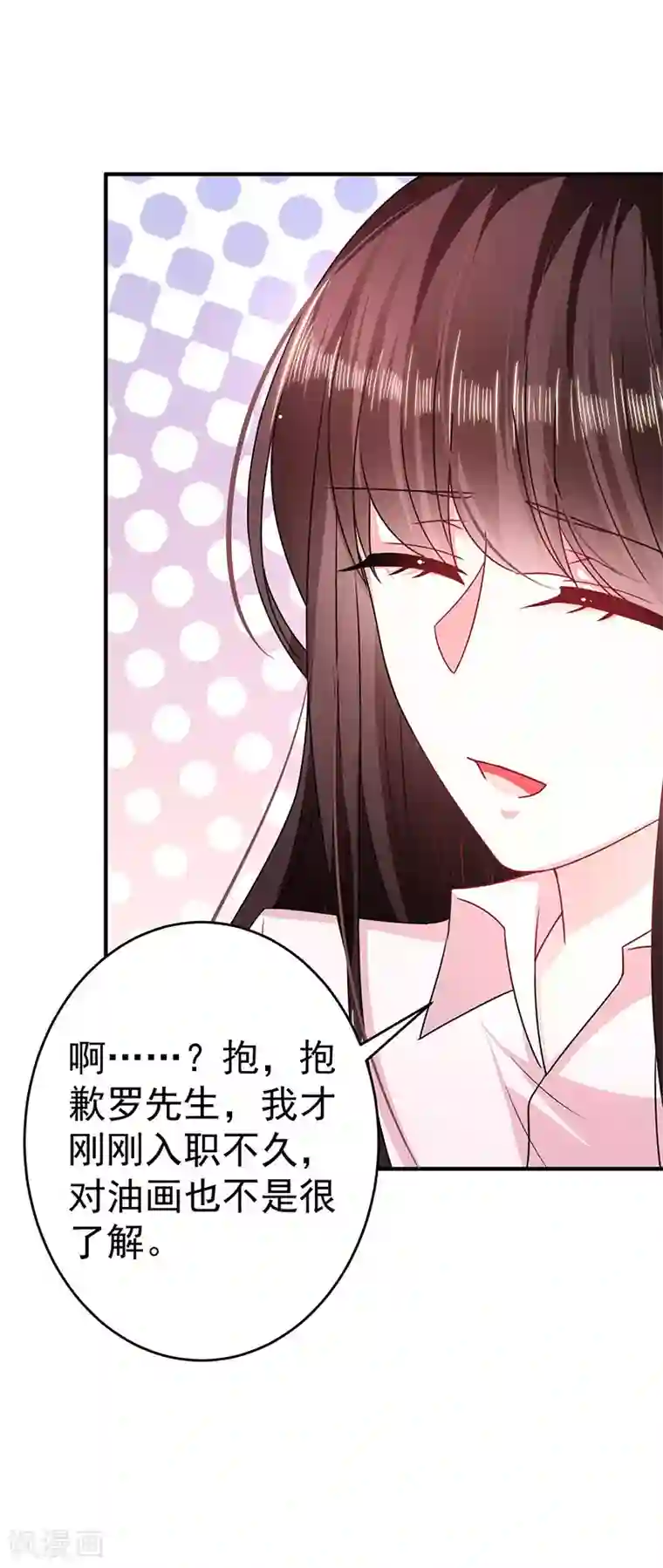 恶魔，别吻我第20话 恶魔之瞳