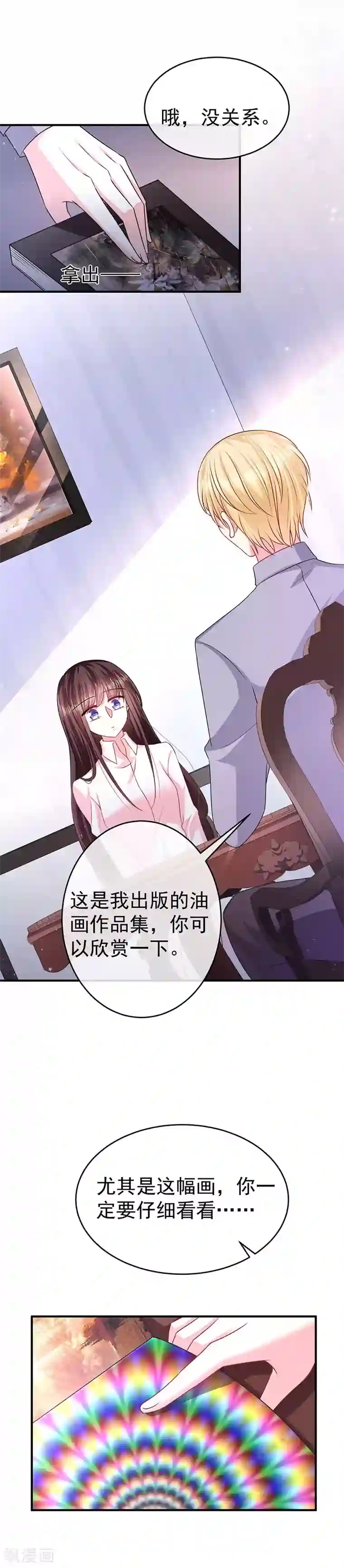 恶魔，别吻我第20话 恶魔之瞳