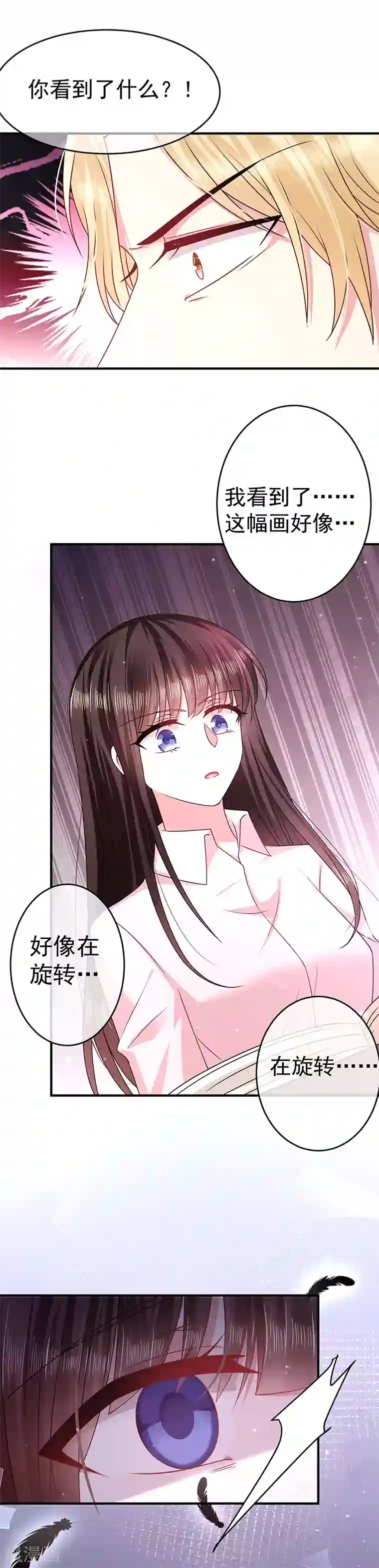 恶魔，别吻我第20话 恶魔之瞳