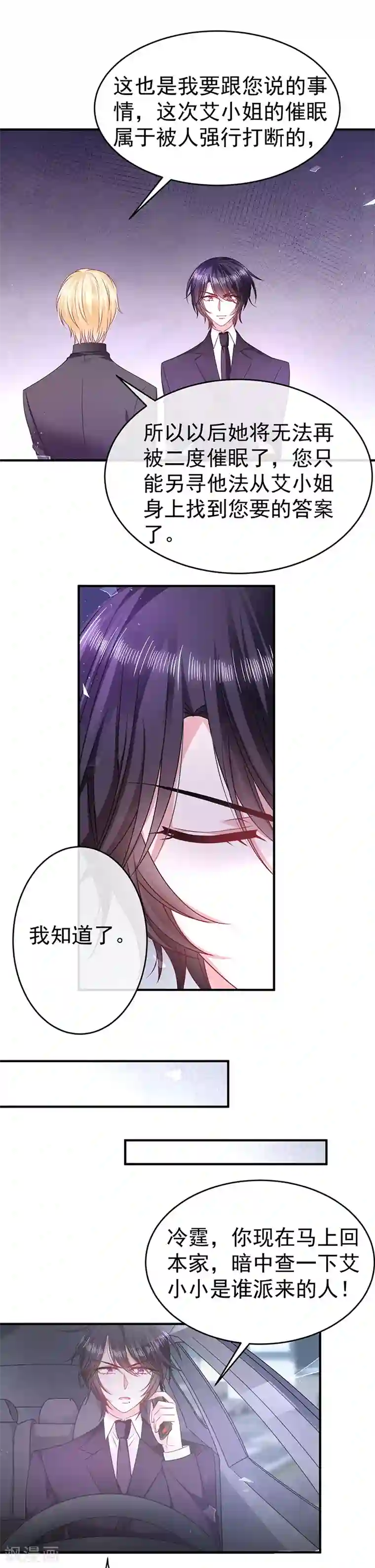 恶魔，别吻我第21话 男友变情敌