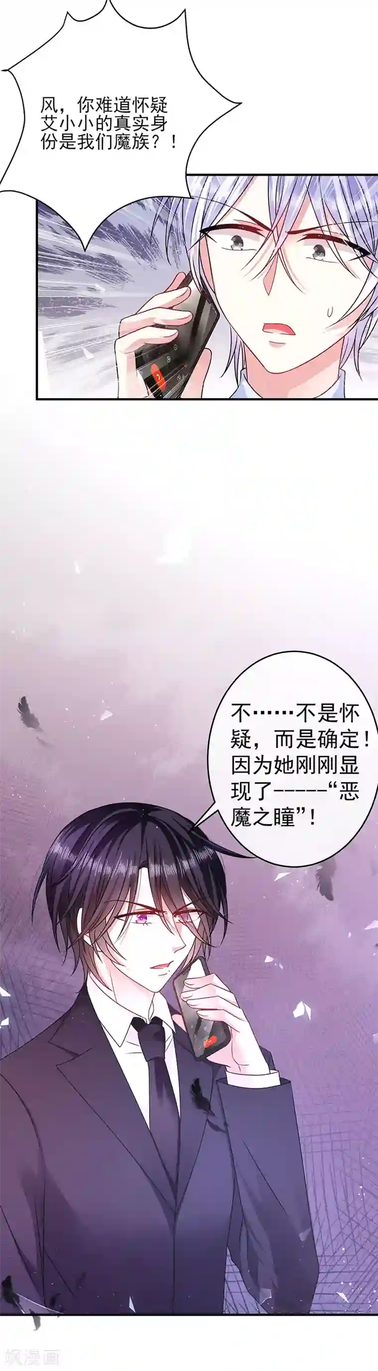 恶魔，别吻我第21话 男友变情敌