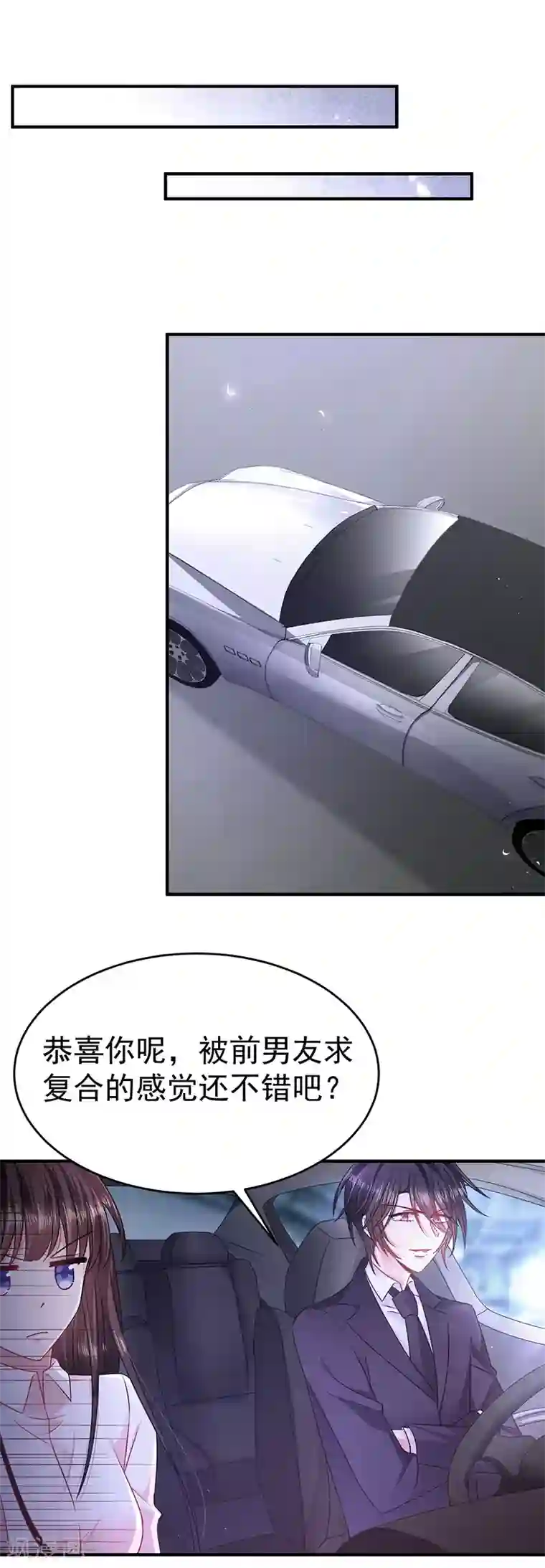 恶魔，别吻我第21话 男友变情敌