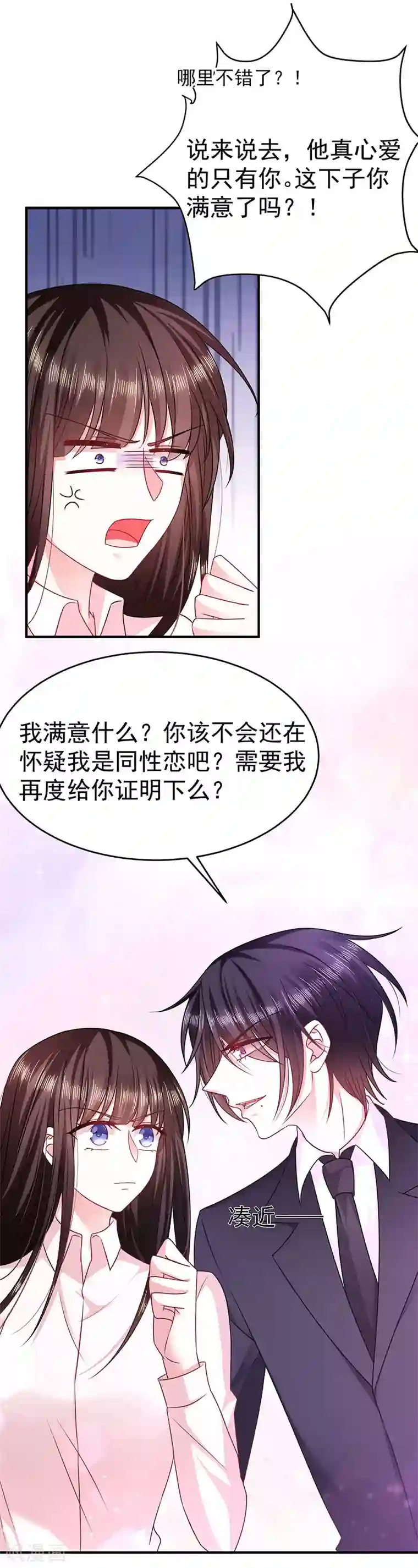 恶魔，别吻我第21话 男友变情敌