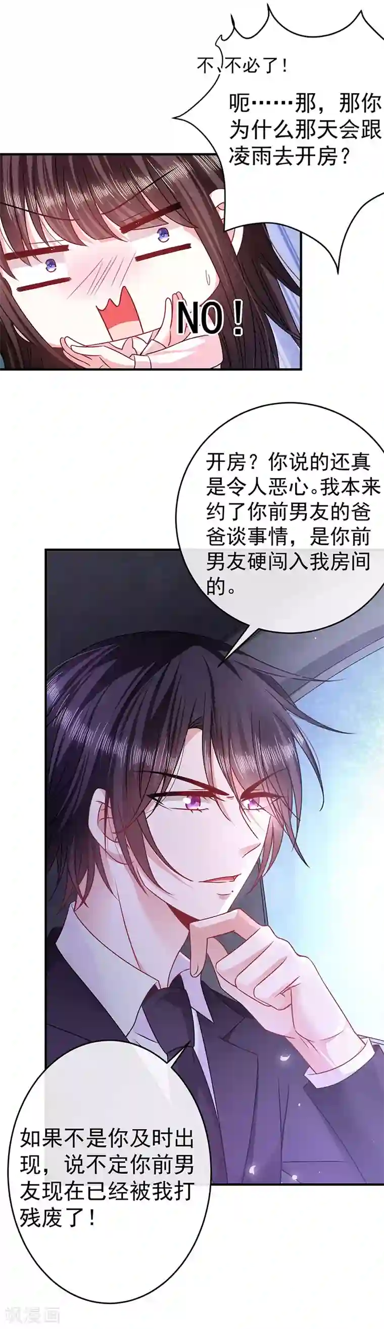 恶魔，别吻我第21话 男友变情敌