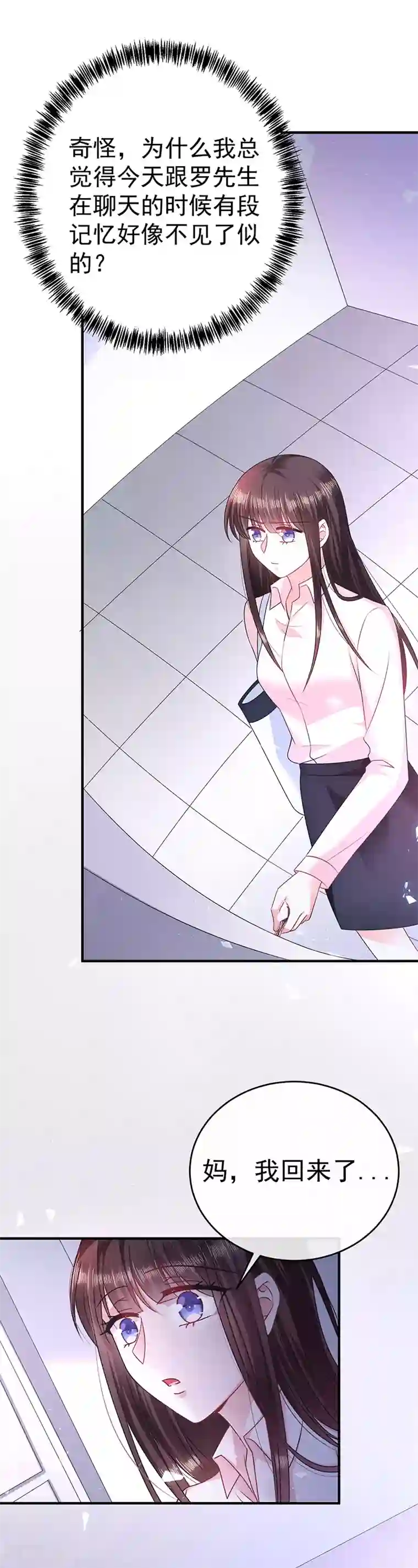 恶魔，别吻我第21话 男友变情敌