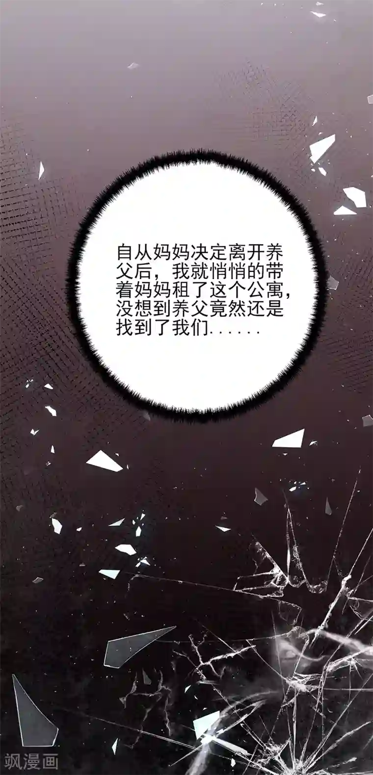 恶魔，别吻我第21话 男友变情敌