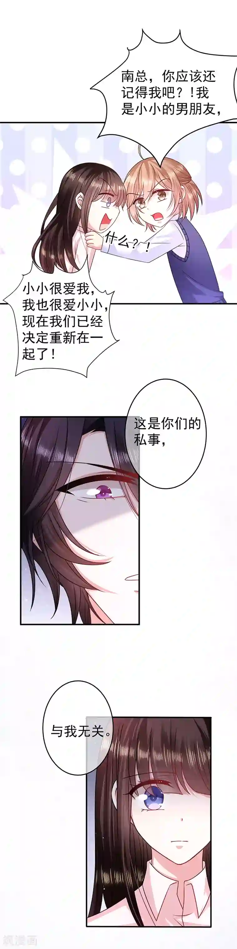 恶魔，别吻我第21话 男友变情敌