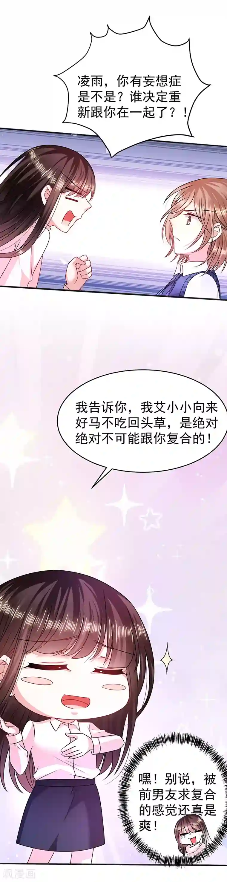 恶魔，别吻我第21话 男友变情敌