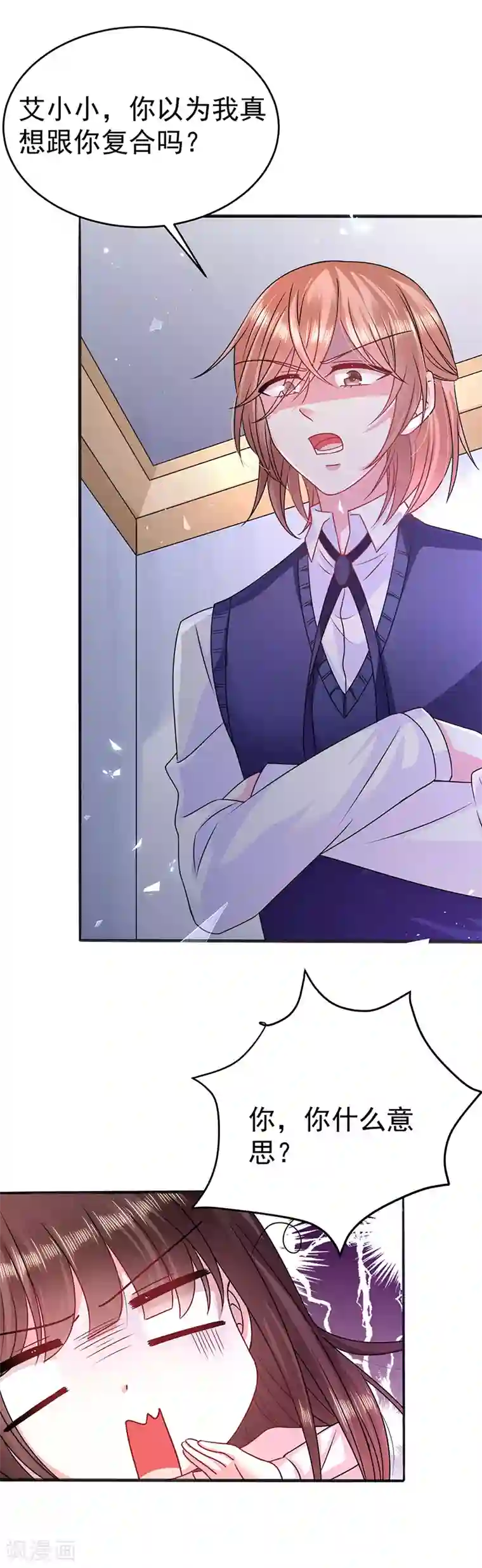 恶魔，别吻我第21话 男友变情敌