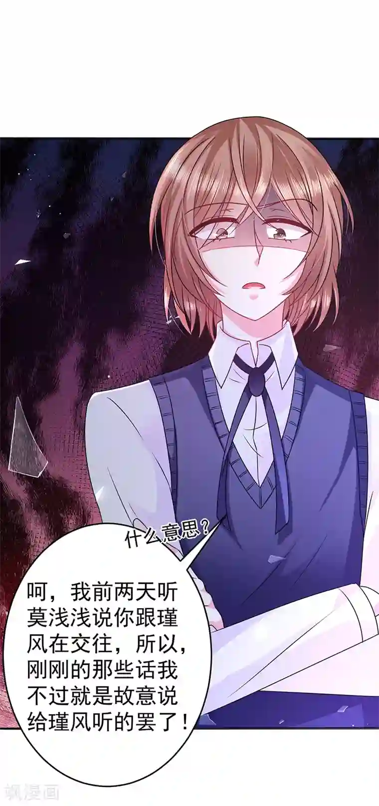 恶魔，别吻我第21话 男友变情敌