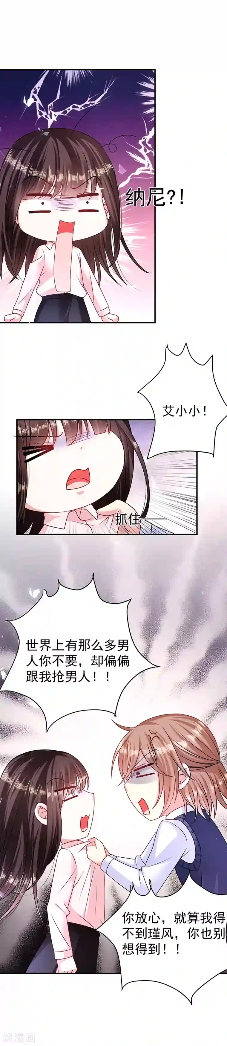 恶魔，别吻我第21话 男友变情敌