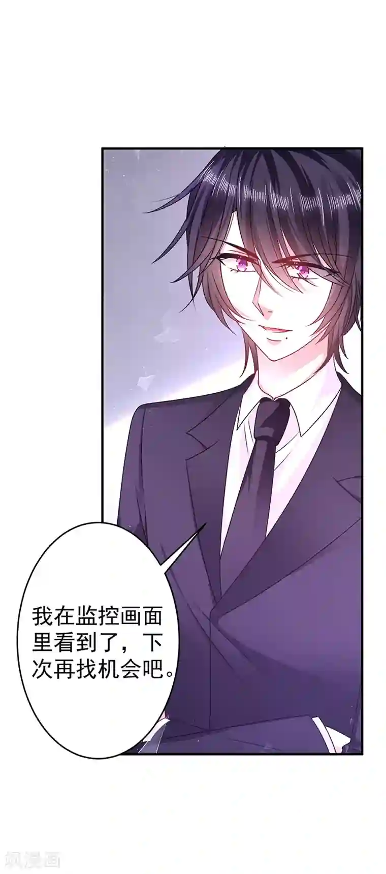 恶魔，别吻我第21话 男友变情敌