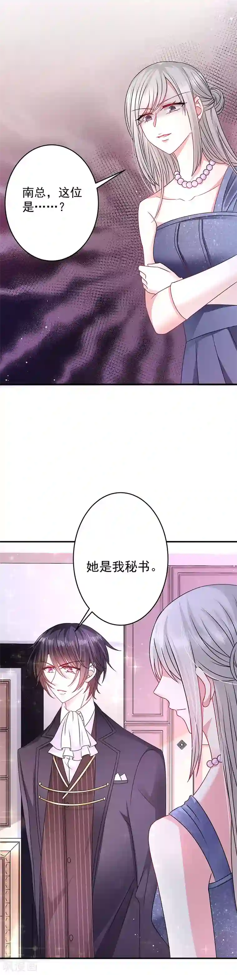 恶魔，别吻我第22话 做我的舞伴