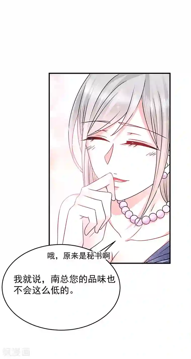 恶魔，别吻我第22话 做我的舞伴