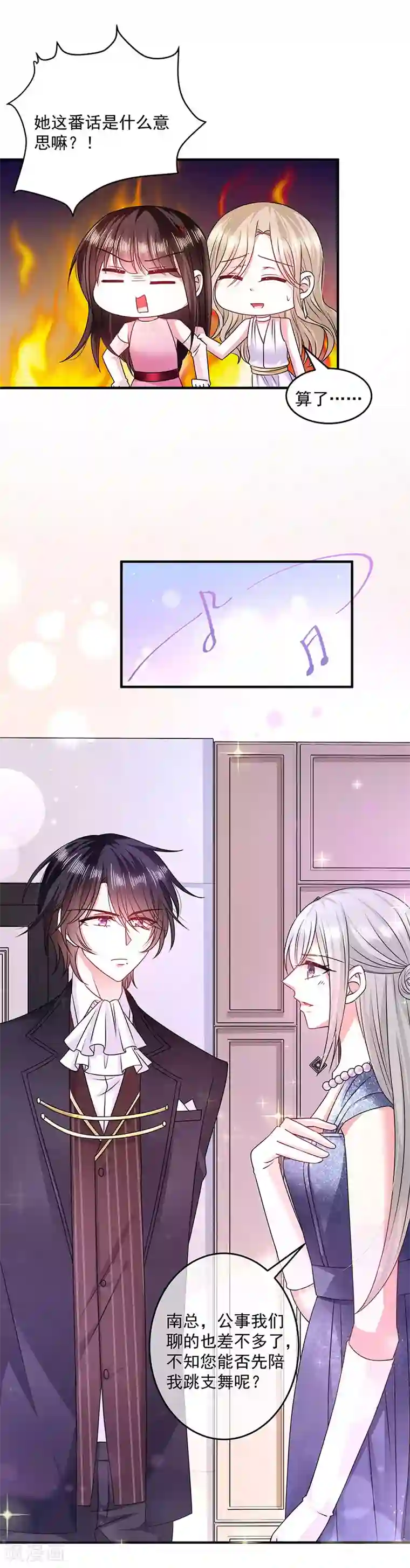 恶魔，别吻我第22话 做我的舞伴