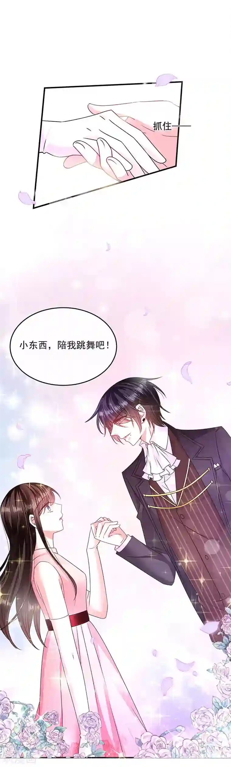 恶魔，别吻我第22话 做我的舞伴