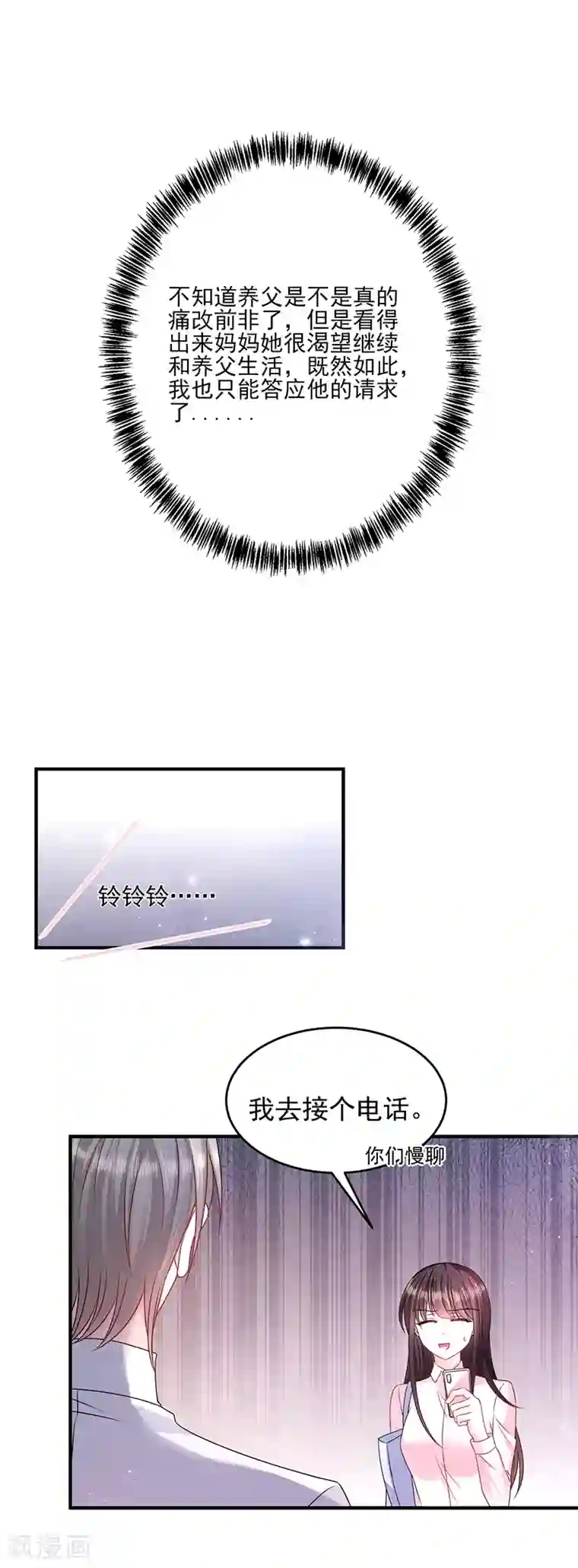 恶魔，别吻我第22话 做我的舞伴