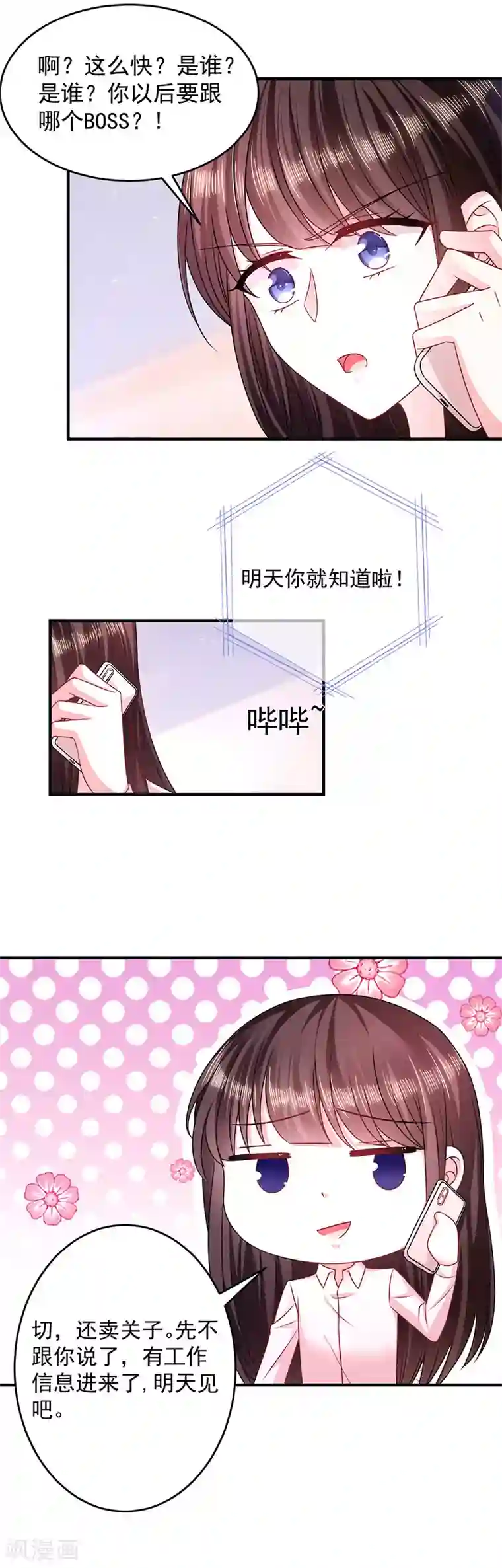 恶魔，别吻我第22话 做我的舞伴