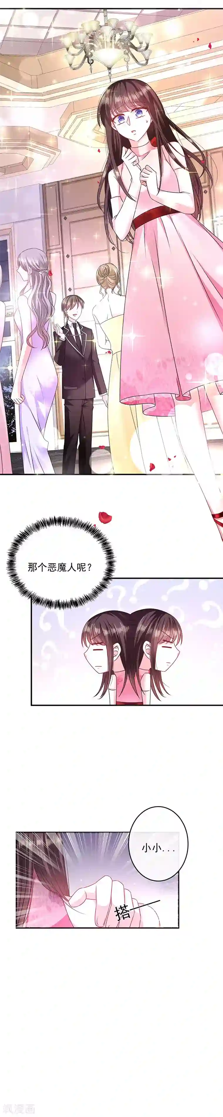 恶魔，别吻我第22话 做我的舞伴