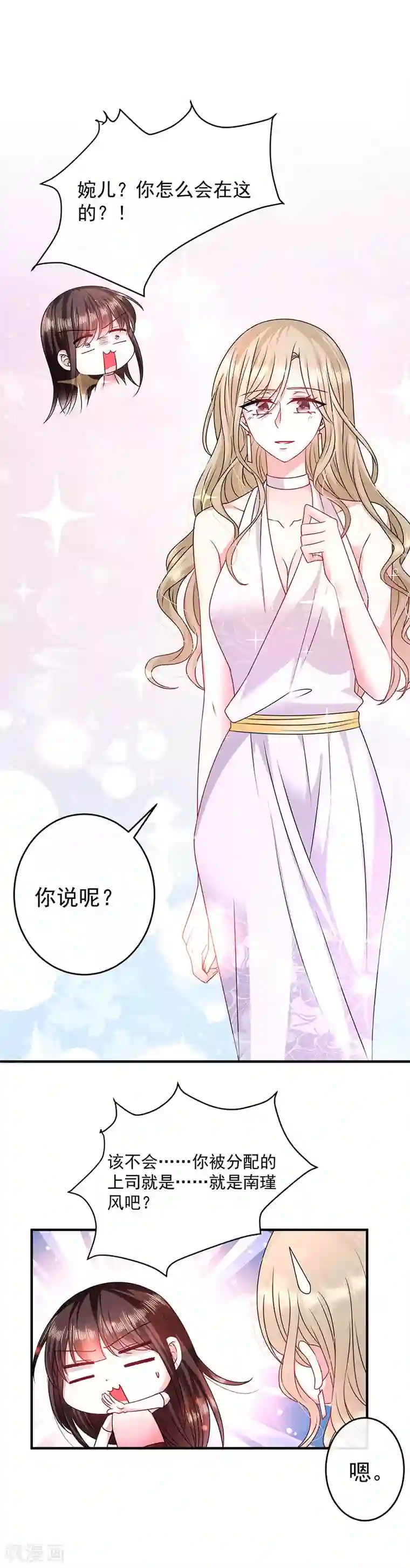 恶魔，别吻我第22话 做我的舞伴