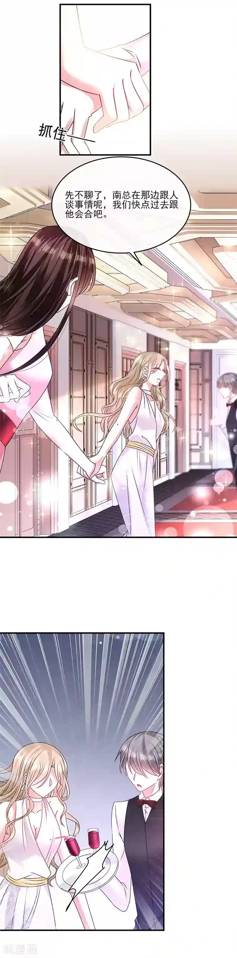 恶魔，别吻我第22话 做我的舞伴