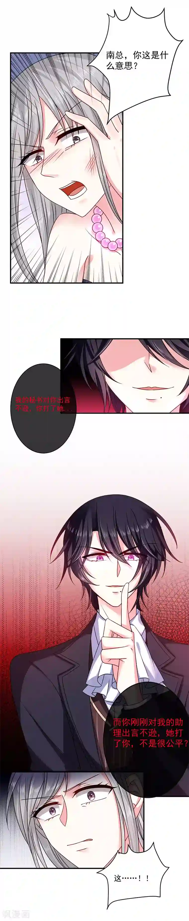恶魔，别吻我第23话 丑陋的人才会嫉妒