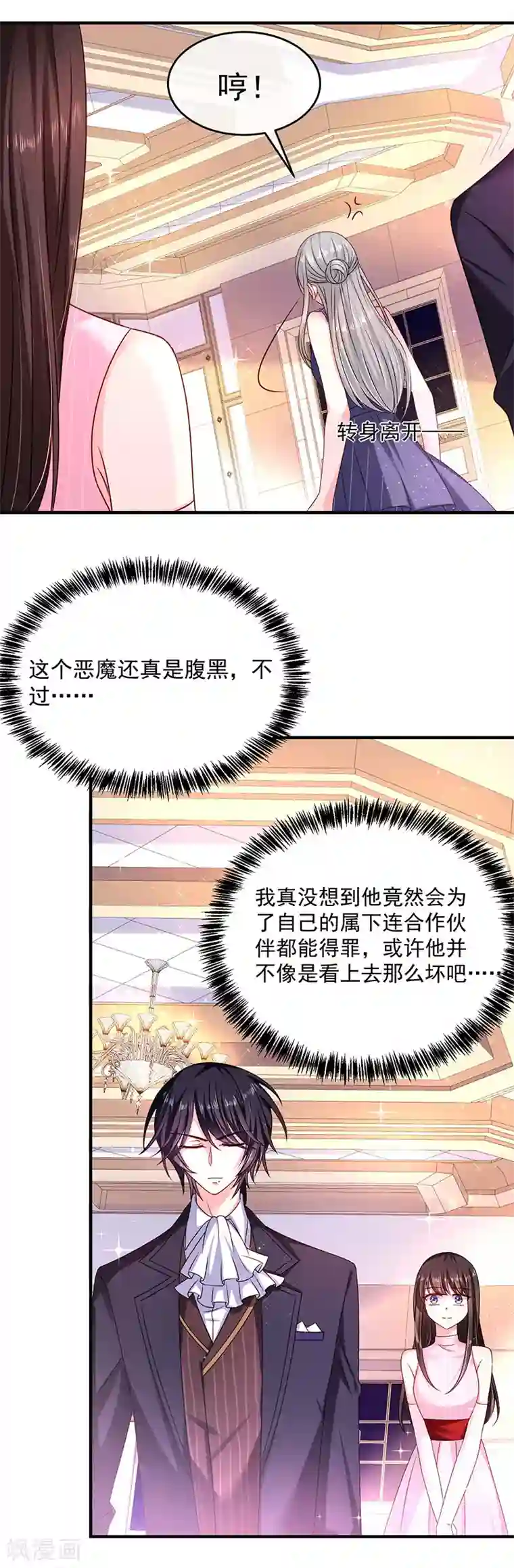 恶魔，别吻我第23话 丑陋的人才会嫉妒