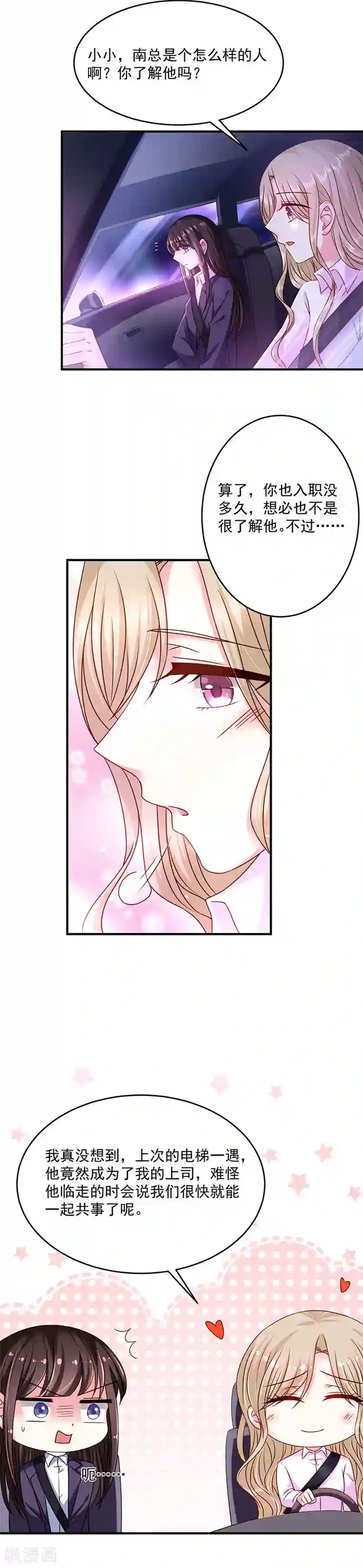 恶魔，别吻我第23话 丑陋的人才会嫉妒