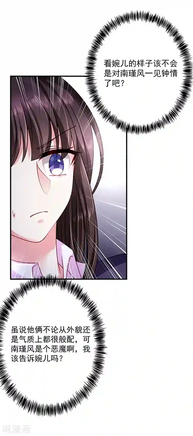 恶魔，别吻我第23话 丑陋的人才会嫉妒