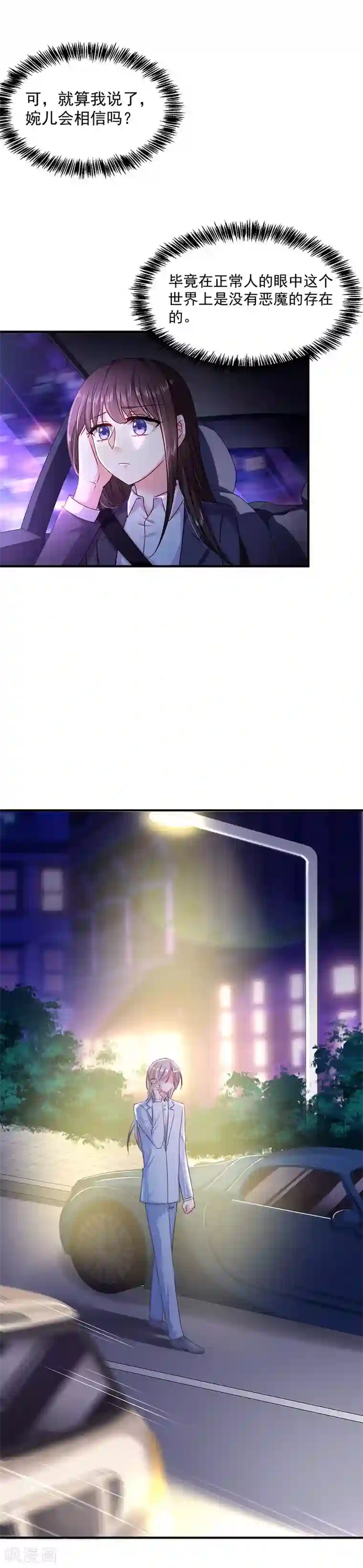 恶魔，别吻我第23话 丑陋的人才会嫉妒