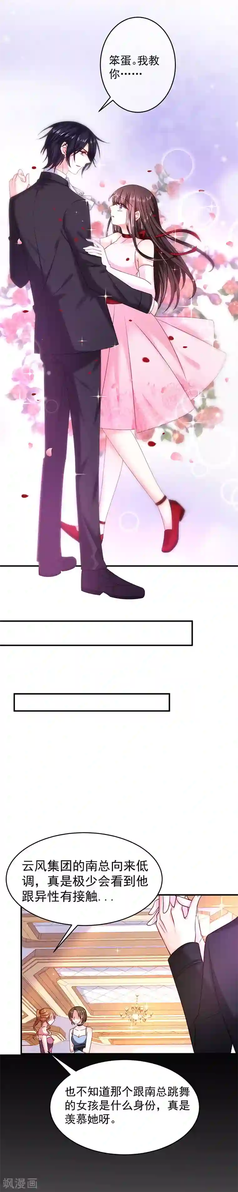 恶魔，别吻我第23话 丑陋的人才会嫉妒