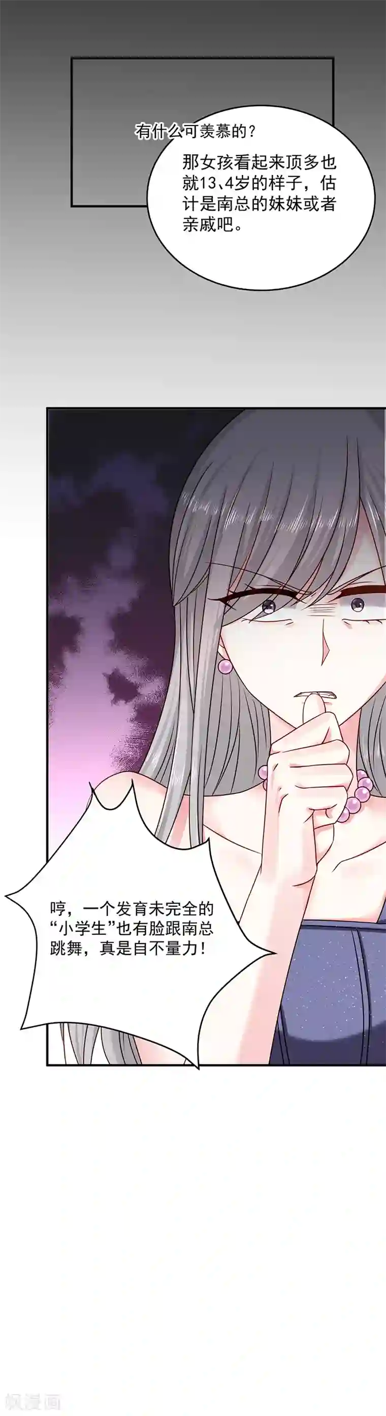 恶魔，别吻我第23话 丑陋的人才会嫉妒