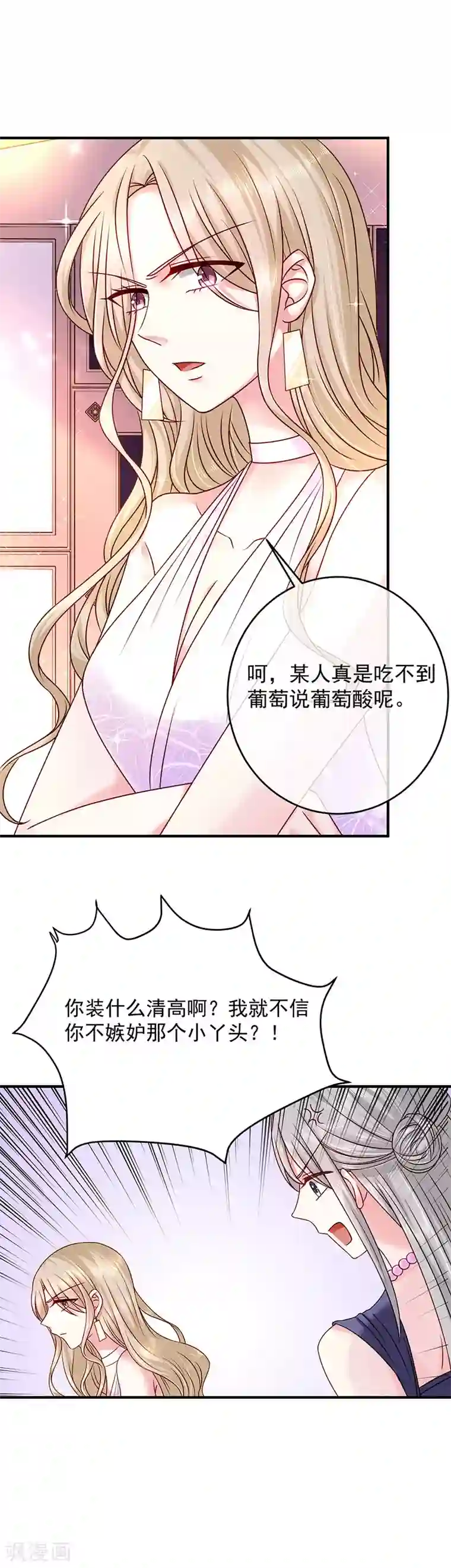 恶魔，别吻我第23话 丑陋的人才会嫉妒