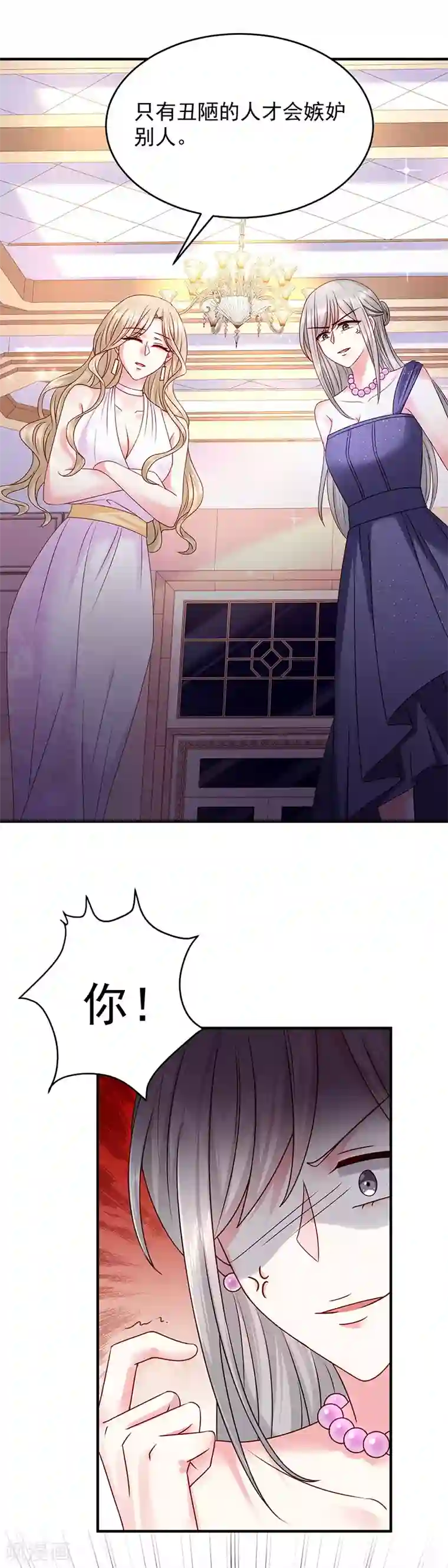 恶魔，别吻我第23话 丑陋的人才会嫉妒