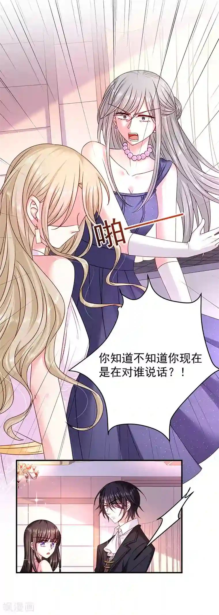 恶魔，别吻我第23话 丑陋的人才会嫉妒