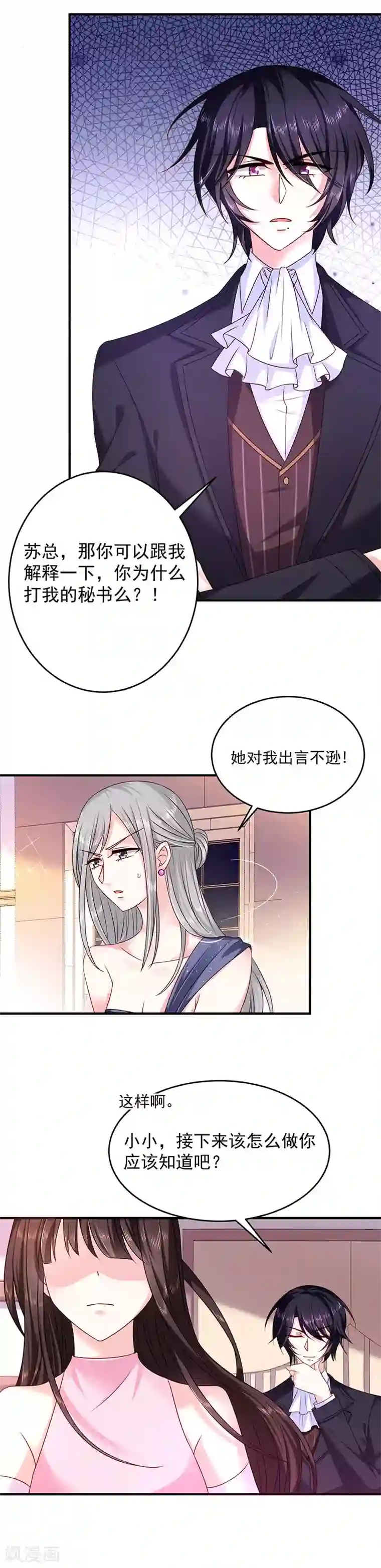 恶魔，别吻我第23话 丑陋的人才会嫉妒